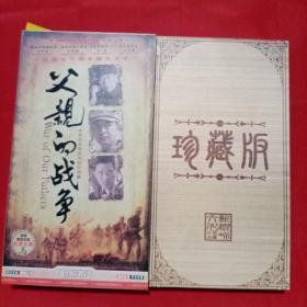 大型抗战剿匪电视连续剧《父亲的战争》珍藏版十一碟装DVD