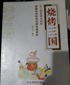 烧烤三国