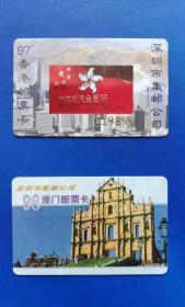 香港、澳门集邮卡一套二枚