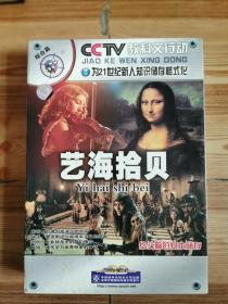 DVD：CCTV教科文行动 艺海拾贝 5DVD盒装 9787799810898