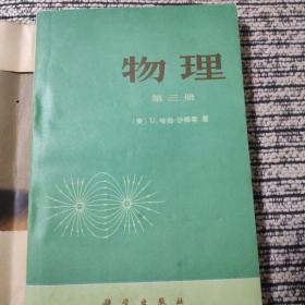 物理1978年版第3册