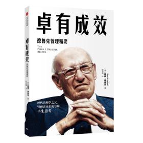 卓有成效ISBN9787521700008中信出版集团股份有限公司中信出版社A30-1-5