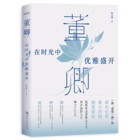 董卿：在时光中优雅盛开