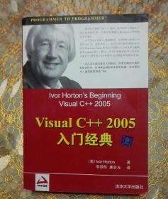 Visual C++ 2005 入门经典