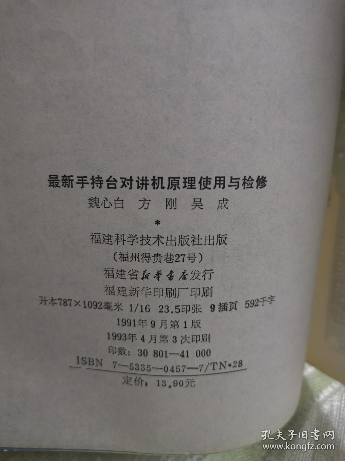 最新手持台对讲机原理使用与检修