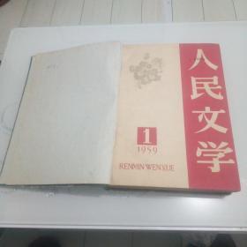 人民文学1959年1-6(精装馆藏合订 ）