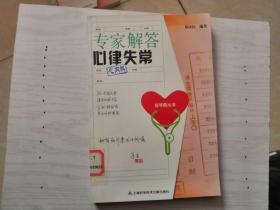 专家解答心律失常
