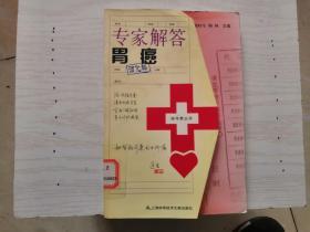 专家解答胃癌