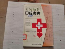 专家解答口腔疾病