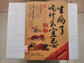 生病了吃什么宜忌速查