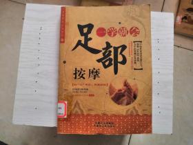一学就会足部按摩