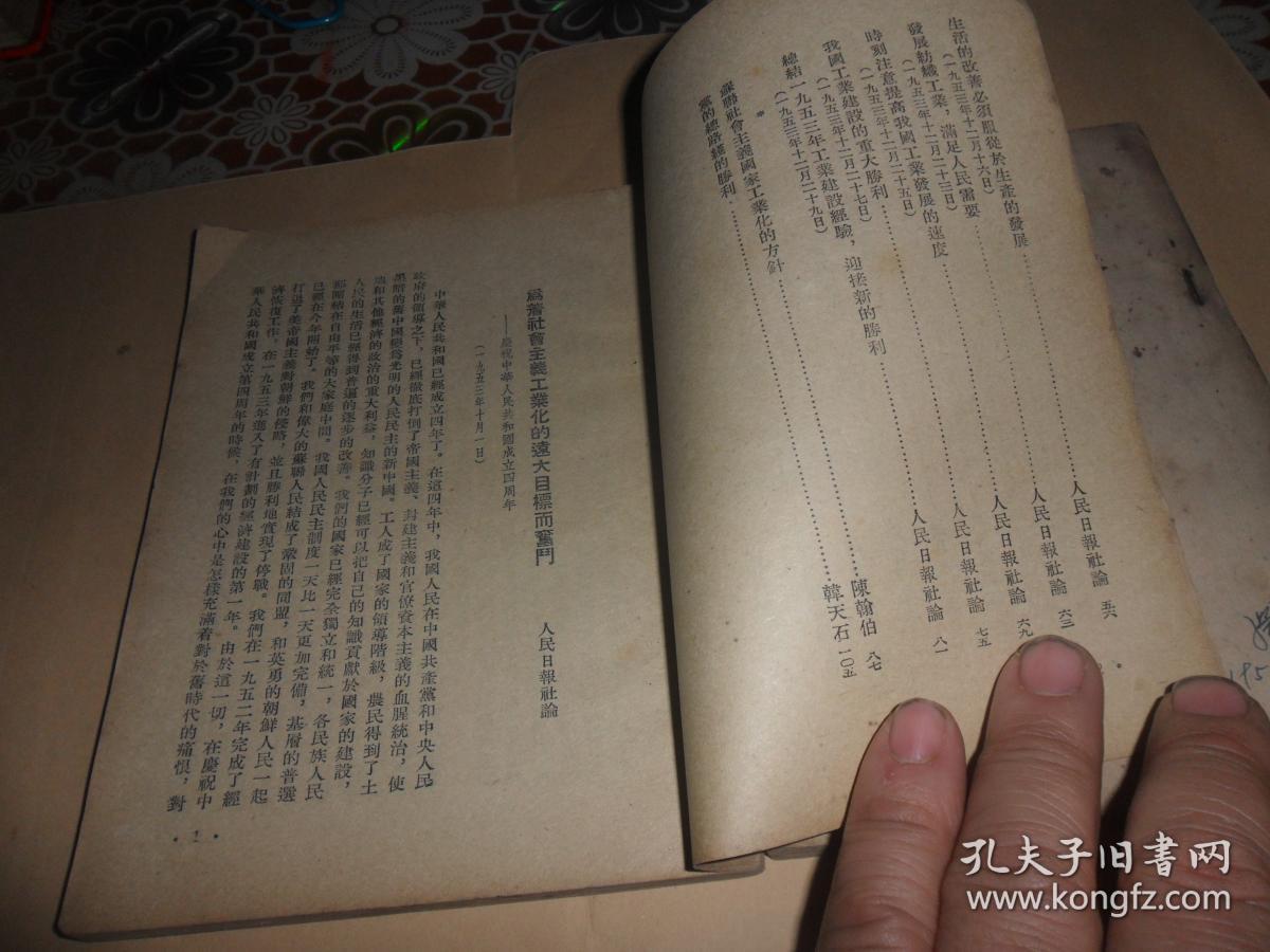 过渡时期总路线学习参考资料（第一辑）（第二辑）两本合售  1953年一版一印