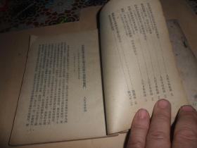 过渡时期总路线学习参考资料（第一辑）（第二辑）两本合售  1953年一版一印