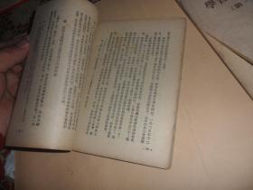 过渡时期总路线学习参考资料（第一辑）（第二辑）两本合售  1953年一版一印