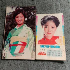 流行歌曲卡片（1986年）2个合售 邓丽君封面的一张是12面，另一张日本的10面 包老 有详图