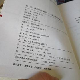 法制中国30年：重大事件回放与述评