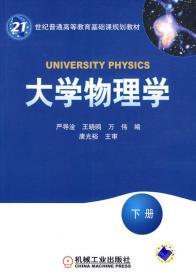 大学物理学