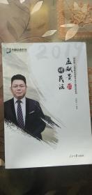 2019年方圆众合法考孟献贵讲民法专题讲座