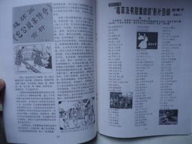 连环画收藏信息2002总第一期试刊号2002第五，六合刊，合售