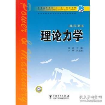 普通高等教育“十一五”规划教材