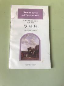 英美文学精品详注丛书.第二辑.第四册（共五册）