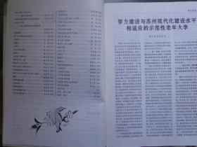 秋实 2004年刊 栏目有教育实践理论研究教学探讨心得体会如烟往事履痕处处各抒己见峥嵘岁月生活百味至爱至亲同题散文诗词欣赏。民国书家陆润庠萧蜕庵赵子云吴湖帆蒋吟秋书法一瞥杨一枫王健生朱庚寿费新我林允祺邬西濠范廷枢程质清的书法作品陈正余讷张志伟王德康李则选的篆刻作品学员朱国涛严道遂朱茂荣袁瑶琴陈谷王梦熊顾一麟朱晋元杨俊宽苏云畅的书法作品学员闫志华周其昌陈勇轮沈思陈正蔡纪章王芸芸张志伟朱剑玲的国画作品