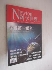 Newton科学世界    2017年第10期
