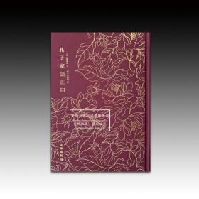 孔子家语正印