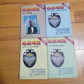 中国版《心灵鸡汤》四本合售：看图片