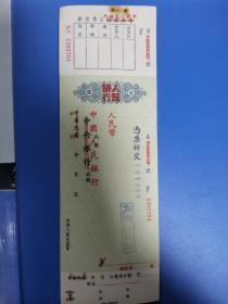 真正的第一张中华人民共和国支票 《中央银行支票改作中国人民银行支票》三百元一张号码随机，票的面和底仅有二套也是三百元一张！