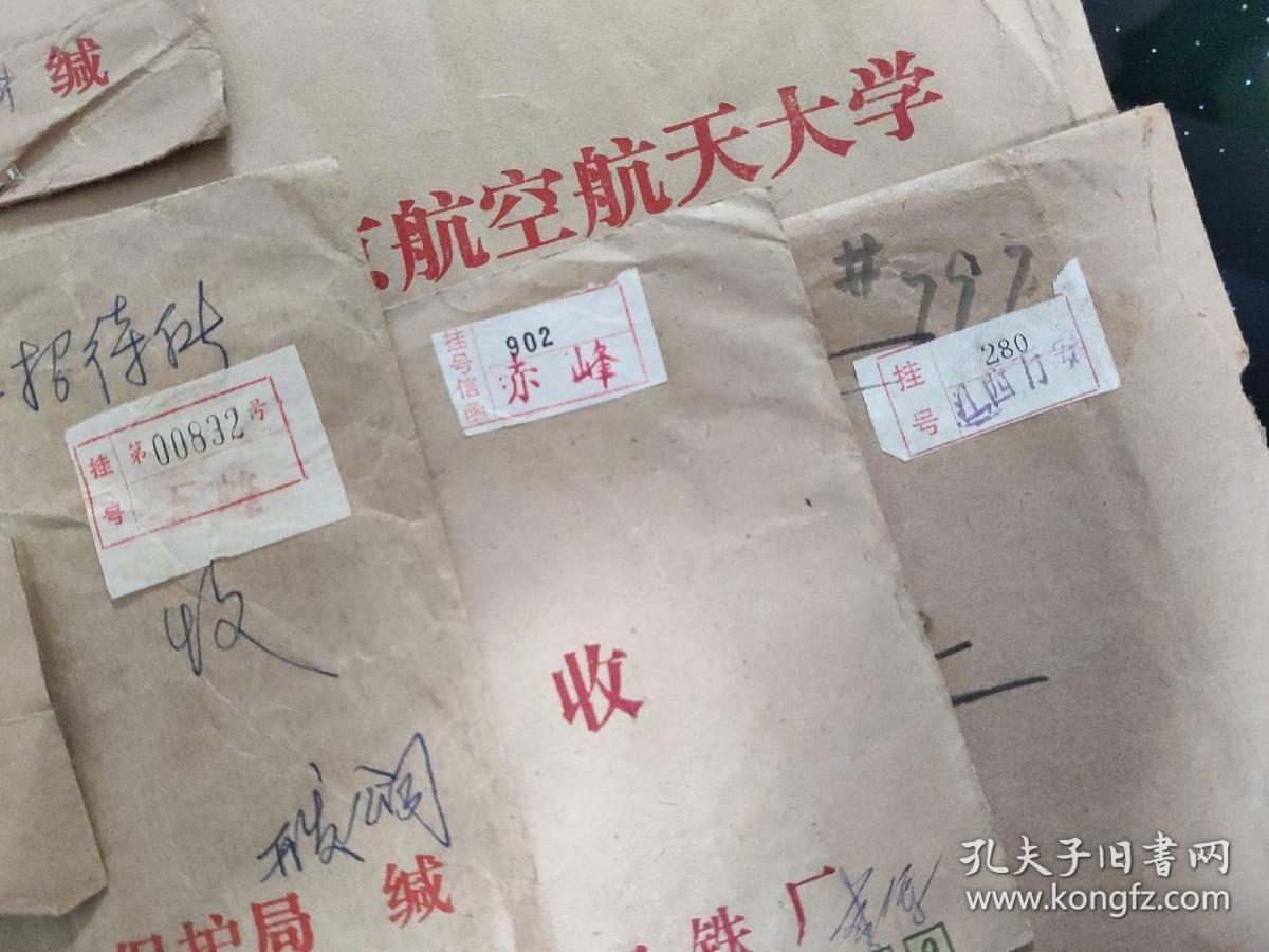 信封、封片简、实寄封： 80-90年代的老信封 有邮票和邮戳 3封航空件、16封挂号信件 共19封合售 信封0072