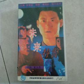 录像带  未来特警