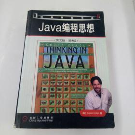 Java编程思想：英文版·第4版