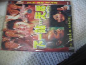 下一站，，，后天  DVD