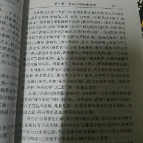 长白山史话
