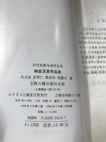 历代名家与名作丛书：韩愈、王安石、欧阳修、李贺、陆游、陶渊明、王维 孟浩然、辛弃疾、柳宗元  及其作品选9本合售