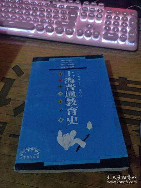 上海普通教育史:1949-1989