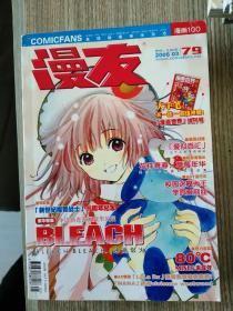 漫友 2005年第79期
