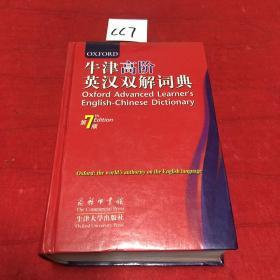 牛津高阶英汉双解词典（第7版） 特价