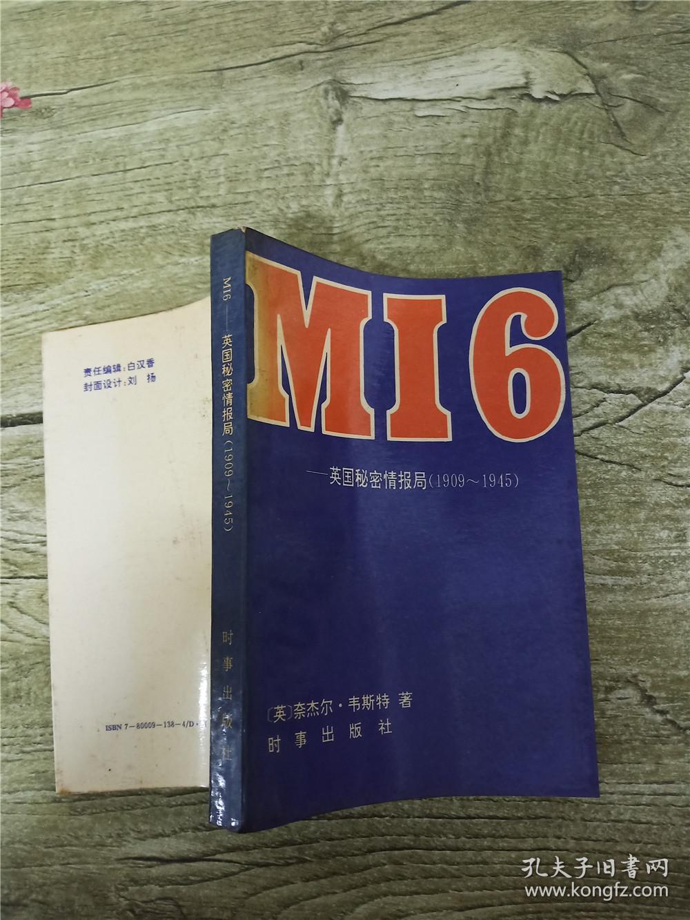 MI6 英国秘密情报局 1909-1945【书脊受损】