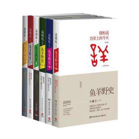 鱼羊野史（全集1-6卷）