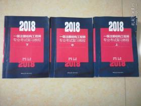 一级注册结构工程师专业考试复习教程
施岚青、陈嵘