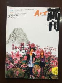 画刊2010-7