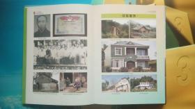 竹园村志（自贡市自流井仲权镇）