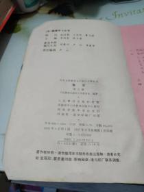 九年义务教育五年制小学教科书--数学第六册