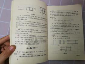 小学生数学能力比赛指引（上下册全）第二版