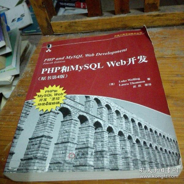 PHP和MySQL Web开发(原书第4版)：PHP and MySQL Web Development, Fourth Edition