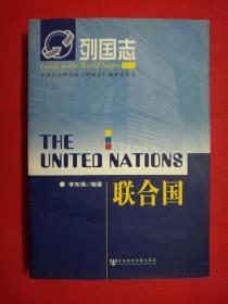 列国志-联合国