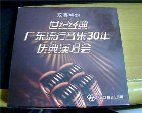 DVD：双喜特约《世纪经典广东流行音乐30年庆典演唱会》（未开封）