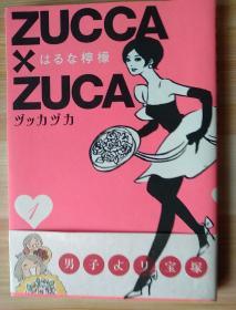 日文原版书  ZUCCA×ZUCA(1) (KCデラックス モーニング) コミック (紙) – 2011/7/22 はるな 檸檬  (著)